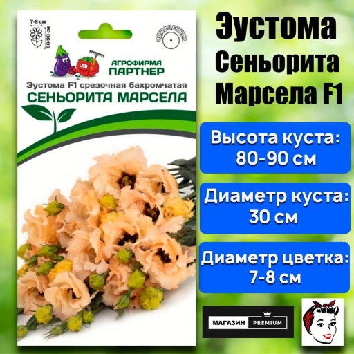 Эустома бахромчатая нежно-абрикосовая Сеньорита Марсела - Партнер фото 2