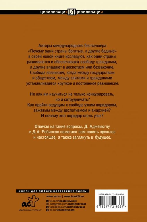 Узкий коридор