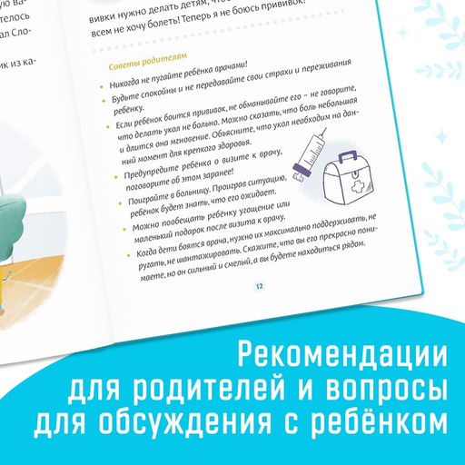 Книга в твёрдом переплёте Некапризные сказки. Учимся быть послушными, 48 стр. - Буква-ленд фото 13