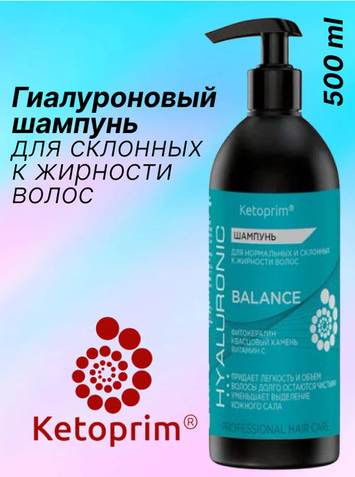 Гиалуроновый Шампунь для склонных к жирности волос Кетоприм Баланс, 500 ml - Ketoprim фото 5