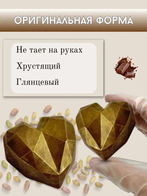 Сердце - фигура - RoelChoco фото 3
