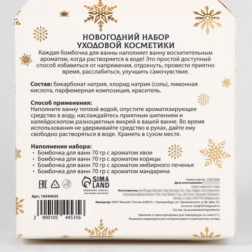 Новогодний подарочный набор косметики SB BEAUTY бомбочки для ванны, золотая серия, 4?70 г  фото 4