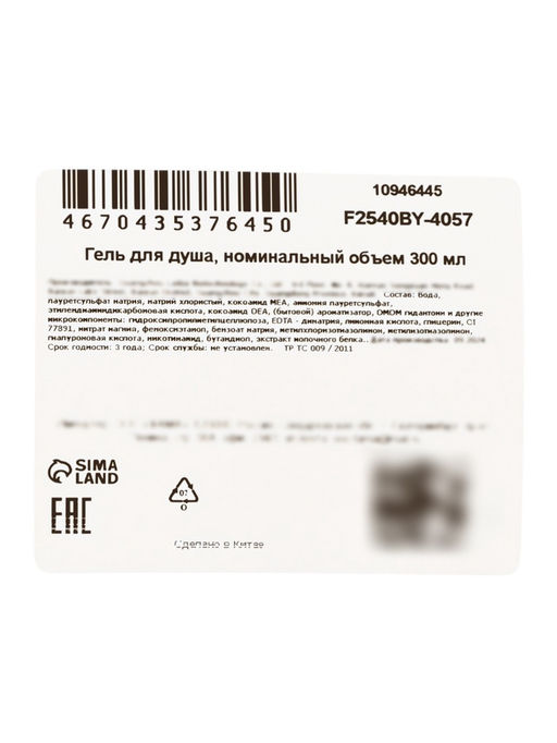 Гель для душа увлажняющий, 300 мл