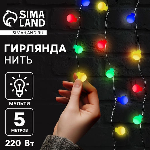 Гирлянда Нить 5 м с насадками Шарики цветные, IP20, прозрачная нить, 30 LED, свечение мульти, 8 режимов, 220 В