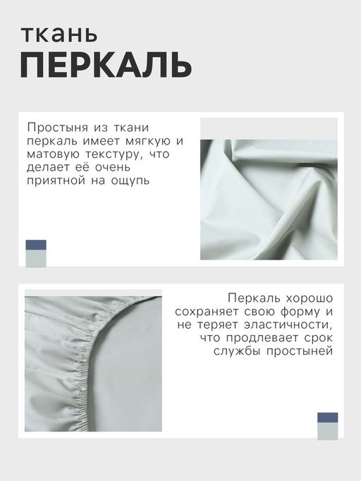 Простыня на резинке Этель 160*200*25 см, цв.зеленый, 100% хлопок, перкаль,114 г/м?  фото 6