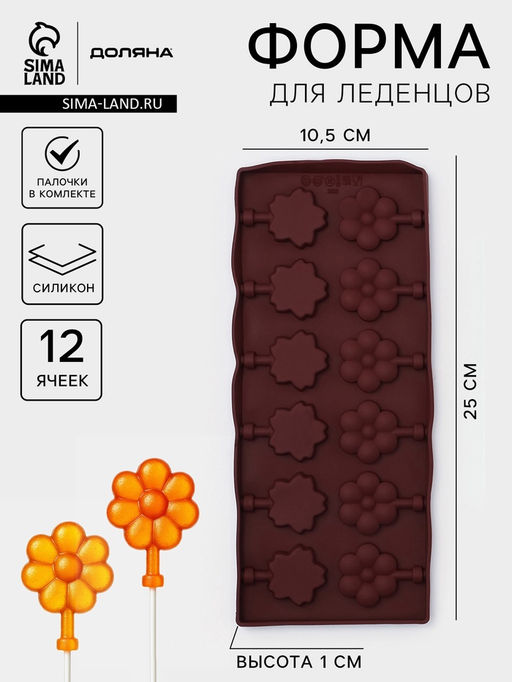 Форма для леденцов Доляна Клумба, силикон, 25?10.5?1 см, 12 ячеек (3.2?3 см), с палочками, коричневая