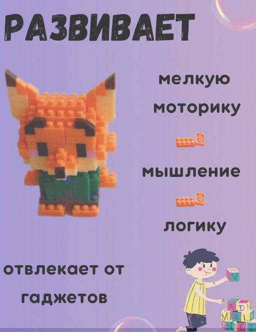 Конструктор Briks Fox №29 (147 деталей) - Storiz фото 3