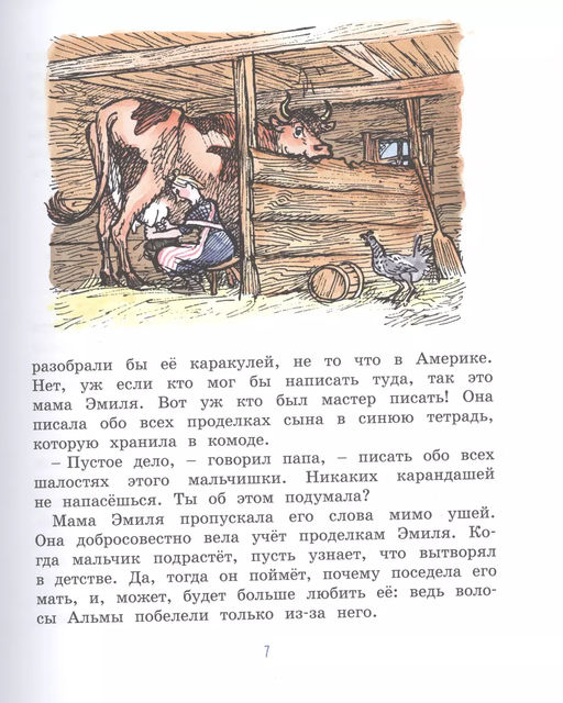 Новые проделки Эмиля из Лённеберги (цв. илл. Бьёрна Берга). Линдгрен А. - Махаон фото 4
