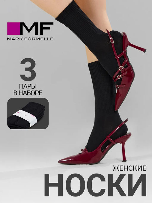 Носки женские длинные черные в наборе, 3 пары