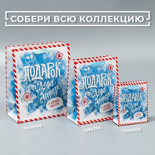 Пакет подарочный новогодний ламинированный «Подарок от Деда Мороза», ML 23 х 27 х 11,5 см