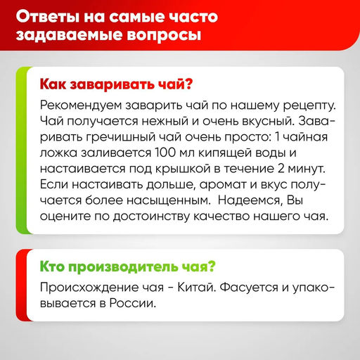 Чай гречишный светлый 250 гр Быстрая доставка! - Narmak фото 9