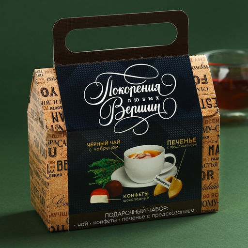 Подарочный набор Лучшему на свете мужчине: чай чёрный с чабрецом 50 г., конфеты шоколадные с начинкой 100 г., печенье с предсказаниями