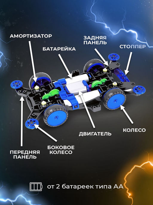 Электронный конструктор Ночная молния, 4WD - Эврики фото 8
