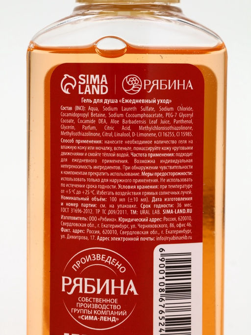 URAL LAB Арома Саунд Набор гель для душа, крем для рук и бальзам для губ, мандарин