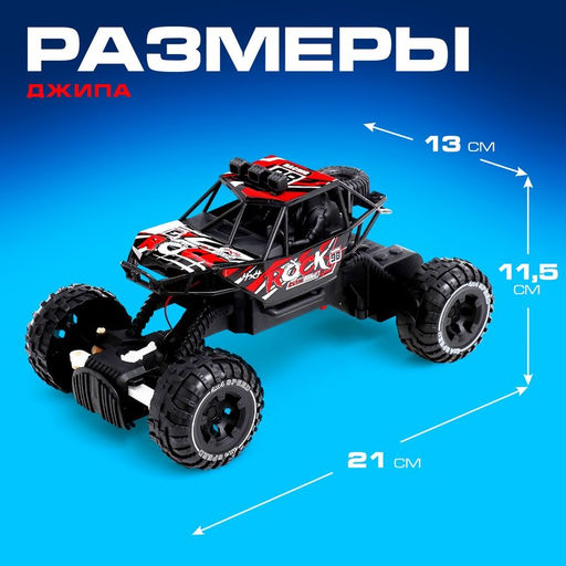 Джип Покоритель вершин, радиоуправляемый, 1:20, световые эффекты, цвет красный - Автоград фото 2