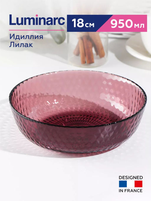 Тарелка суповая ИДИЛЛИЯ ЛИЛАК 18см арт.Q1309 /Люминарк/
