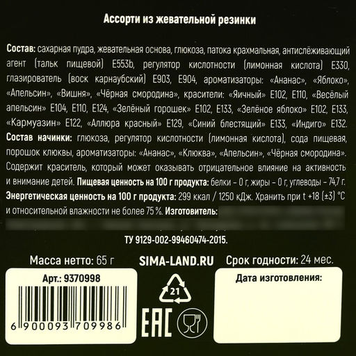 Жевательная резинка Украл моё сердце с шипучкой, вкус: ассорти, 65 г. - Simaland фото 4