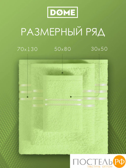 ГАРМОНИКА салат К-т Полотенец 30х50-4/50х80-2/70х130-2, 8 пр., 100% хл, 440 гр/м2 - Dome фото 4