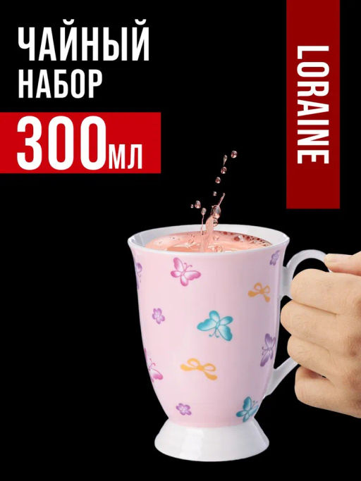 60065 Кружка 300мл фарфор LR (х48) - Mayer&boch фото 4