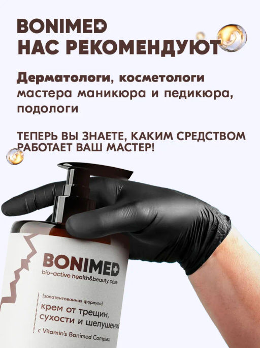 Крем профессиональный от сухости и трещин Bonimed 500 мл Boni-0108  фото 5