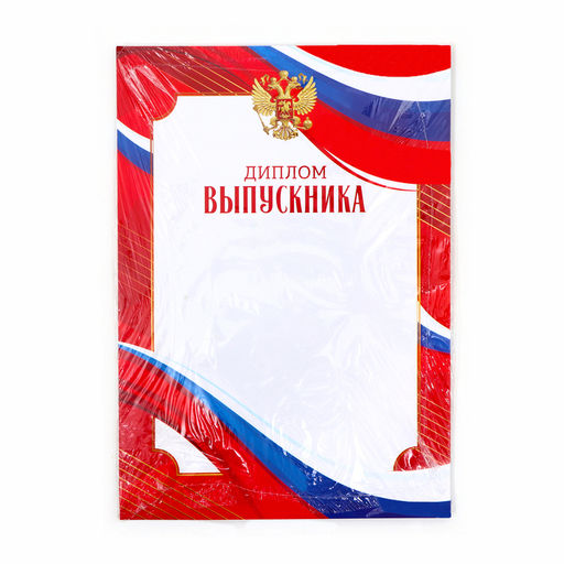 Цена за 40 шт. Диплом на Выпускной «Выпускника старшей школы», триколор, А4, 157 гр/кв.м