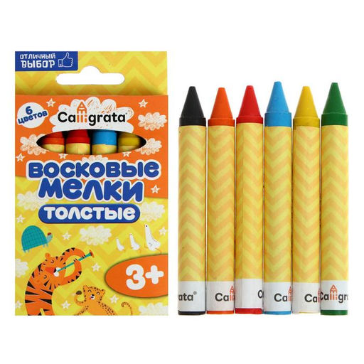 Цена за 3 шт. Мелки восковые Calligrata, цветные, 6 цветов, утолщённые, 93×11 мм