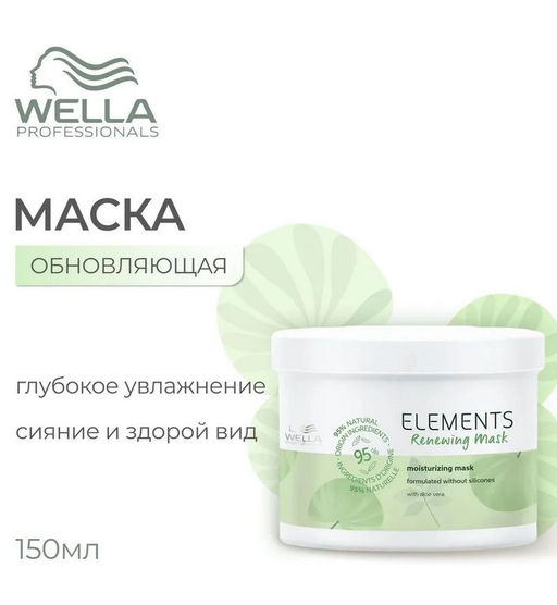 -19% Маска обновляющая Elements увлажняющая, 150 мл Wella Professionals  фото 3