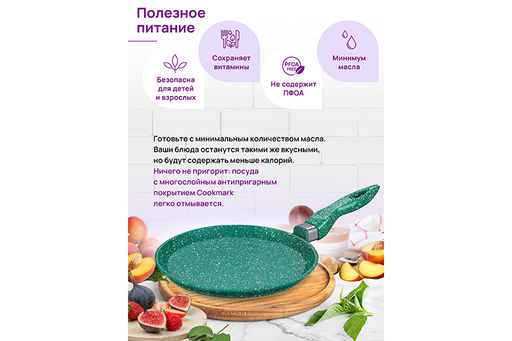 Сковорода блинная 24 см ГАРМОНИЯ ВКУСА "Изумруд" н/р, 45*25*7,5 см