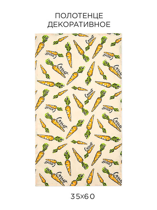 Полотенце рогожка Традиция Морковки