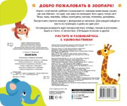 Зоопарк