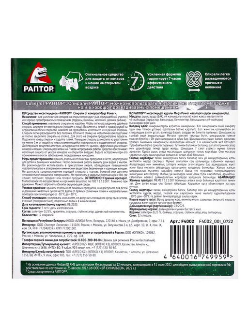 Цена за 2 шт. Спирали от комаров "Раптор", 10шт