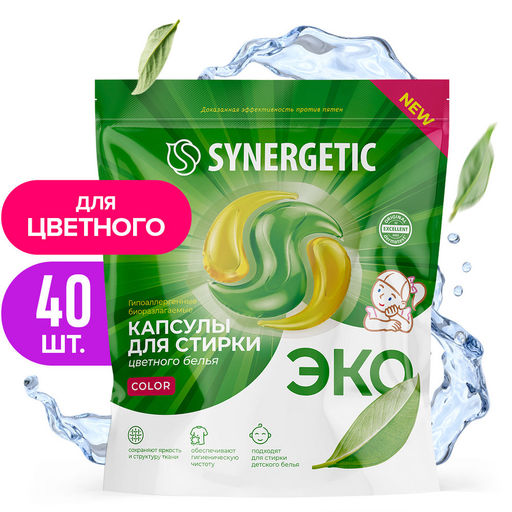 Капсулы для стирки цветного белья Color, 40шт - Synergetic фото 3