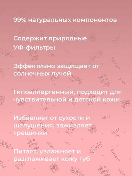 Гипоаллергенный солнцезащитный бальзам для губ SPF 15 с маслом малины - Siberina фото 10