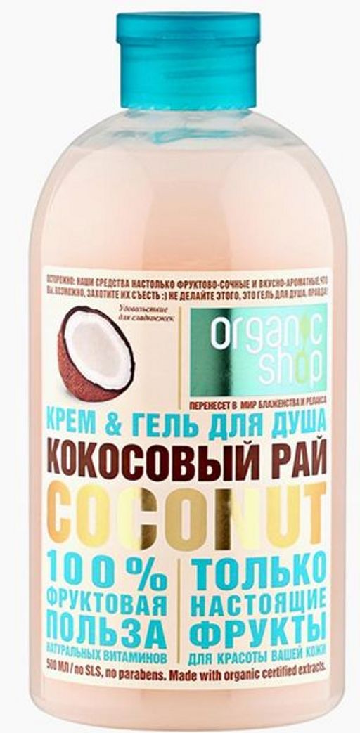 Крем-гель для душа кокосовый рай coconut, 500 мл / Organic shop  фото 2