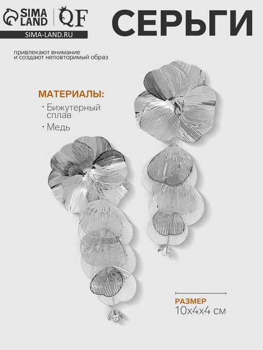 Серьги висячие «Цветок» каталея, цвет серебро, 10 см