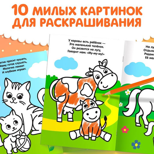 Раскраска для малышей со стихами Большой и маленький, 12 стр. - Буква-ленд фото 3