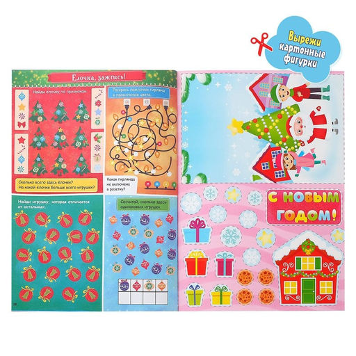 Активити - книга с наклейками Игры и задания под Новый год, 20 стр., формат А4 - Буква-ленд фото 4