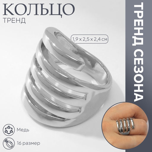 Кольцо металл Тренд пять линий, цвет серебро, размер 16