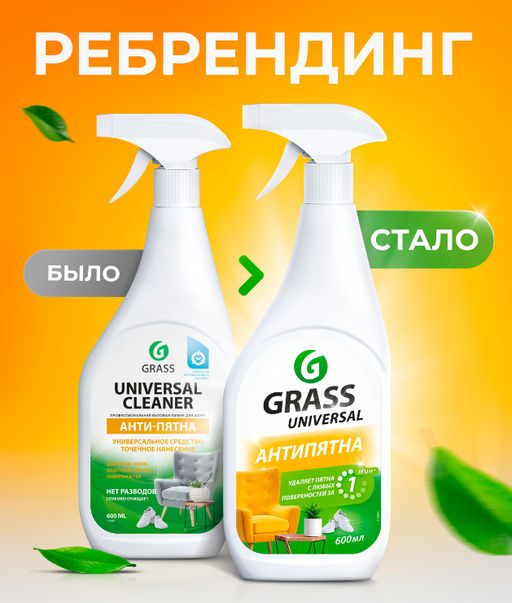 Универсальное чистящее средство Universal Cleaner 600 мл Анти-пятна - Grass фото 10