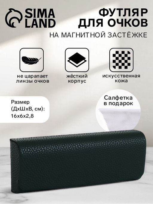 Футляр для очков на магните, размер 16?6?2.8 см, рыжий