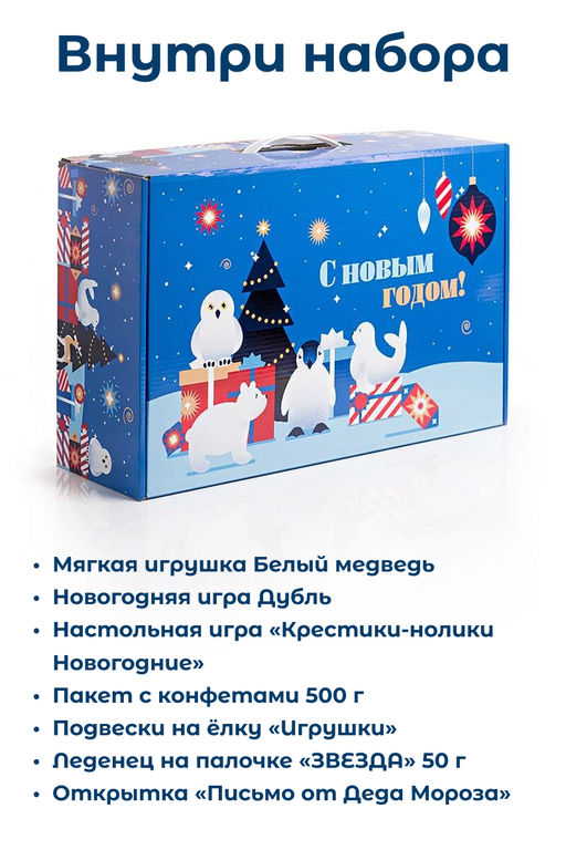 Детский набор Северный медведь 500г - Дедморозов фото 3