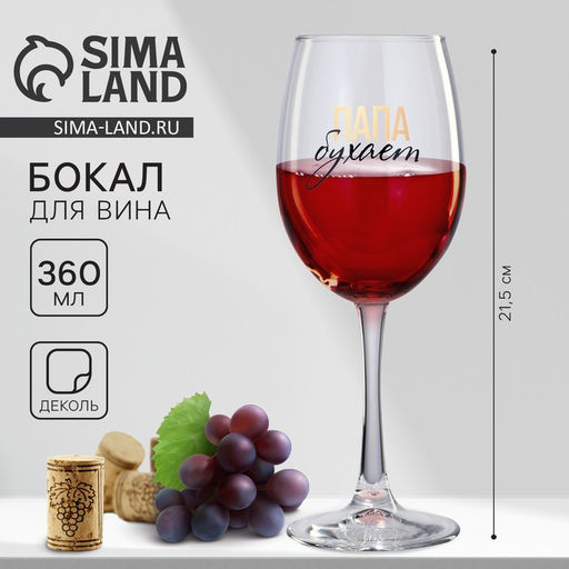 Бокал для вина Папа бухает, 360 мл - Дорого внимание фото 6