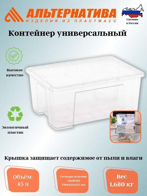 Контейнер универсальный 45л (с крышкой) (уп.5) М8497 - Альтернатива фото 8