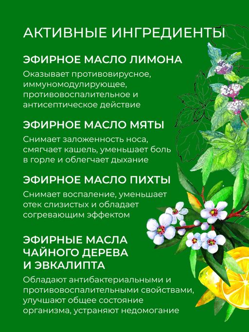 Комплекс эфирных масел Ухо-горло-нос - Siberina фото 5