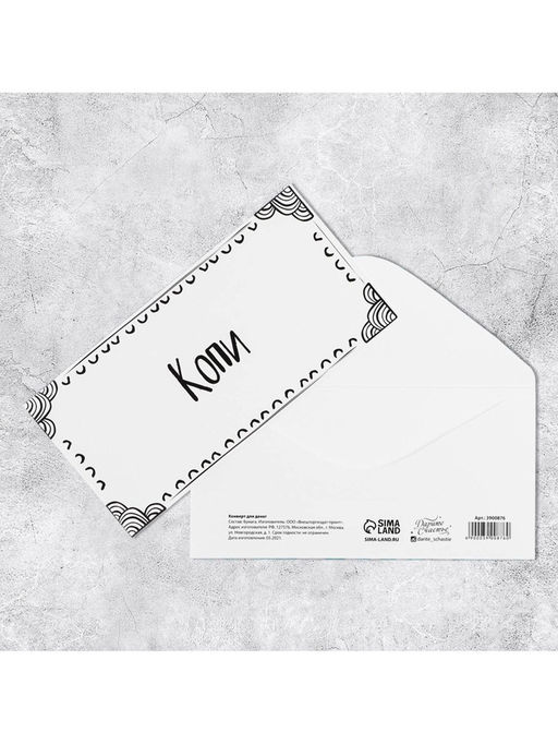 Цена за 10 шт. Конверт для денег «Копи», глиттер, 16.5×8 см