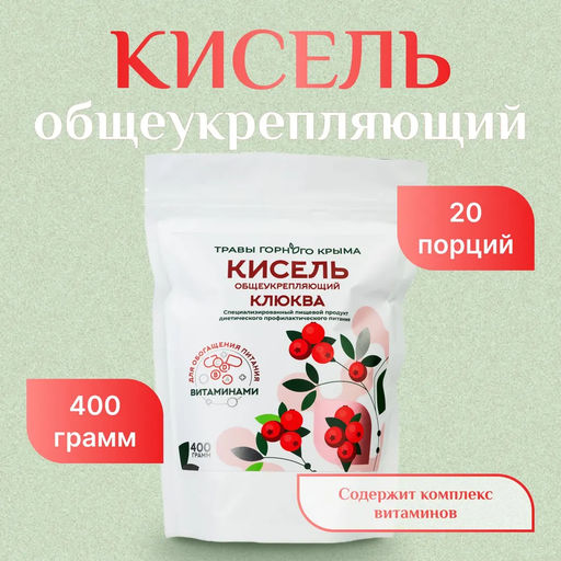 Кисель общеукрепляющий Клюква,Дой пак, 400 гр