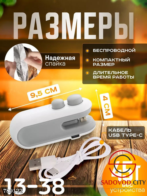 Запайщик пакетов для бытовой термо-склейки