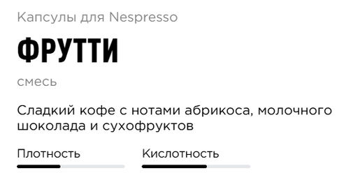Капсулы DolceGusto Фрутти - Tasty coffee фото 2