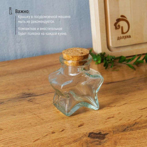 Цена за 12 шт. Банка для сыпучих продуктов Доляна «Парфе. Звезда», 50 мл, 6.8×3.9 см, с пробковой крышкой, стекло