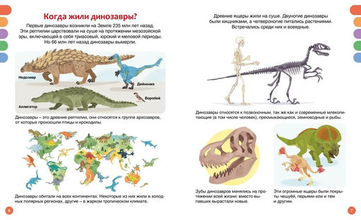 Динозавры. Амьё Р. - Махаон фото 3